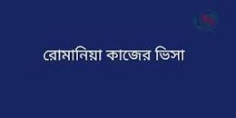 foreign job and visa news 2022 - বিদেশের চাকরি ও ভিসার খবর ২০২২ - বর্তমানে কোন দেশের ভিসা চালু আছে - বাংলাদেশ থেকে কোন কোন দেশে যাওয়া যায় - ইউরোপের কোন দেশের ভিসা সহজে পাওয়া যায় এর ছবির ফলাফল