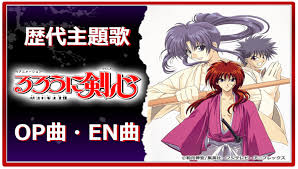 I've been watching anime for years so im very excited for this. Rurouni Kenshin Past Anime Theme Song Op En All 15 Songs Summary Ã‚¢ãƒ‹ã‚½ãƒ³ãƒ©ã‚¤ãƒ–ãƒ©ãƒªãƒ¼