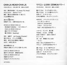 This article is about the movie. Dragon Ball Z Theme Song Lyrics Japanese Theme Image