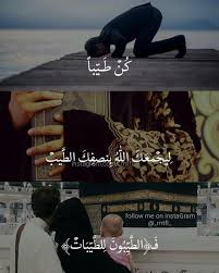 كن طيبا h g islamic phrases quran verses beautiful arabic words