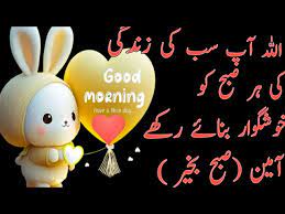 best good morning poetry in urdu status