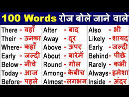 hindi meaning word meaning english
