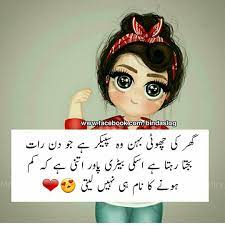 In this post you will find some interesting and funny urdu poetry images about the. Meri Choti Behn Ufffff Allah Itna Ooncha Bolti Ha Non Stop Pakh Pakh Fun Quotes Funny Sister Quotes Funny Sisters Funny