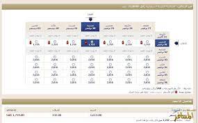 الطيران اسعار السعودي تذاكر أسعار تذاكر