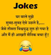 So you can find here very funniest hindi sms collection for friendship day. New 1000 Jokes In Hindi New Jokes For Fun Hasi Ke Chutkule Hindi Me