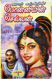 Ponniyin Selvan - Tamil Novel Previous Next - 8f825fe25cd53c041199c219e5a02ea5_large
