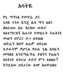 amharic poems