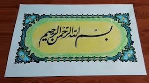 Gambar kaligrafi merupakan seni tulis yang berkembang di jazirah arab. Cara Membuat Dekorasi Kaligrafi Sederhana Belajar Kaligrafi Arab Youtube