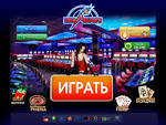 Азартные игры казино Вулкан