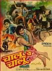  Sridevi Chaalu Pe Chaalu Movie