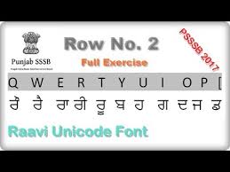 Psssb Clerk 2017 Raavi Unicode Font Typing Row 2 Full Exercise
