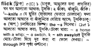 Flip, leaf, riff, riffle, thumb. Flick Meaning In Bengali Flick English To Bangla Translate