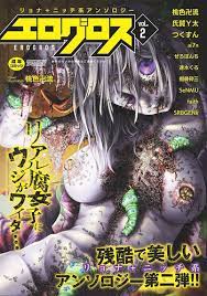 EROGROS Vol. 2 » nhentai: hentai doujinshi and manga