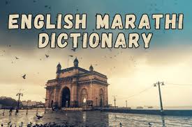 power of english to marathi dictionary