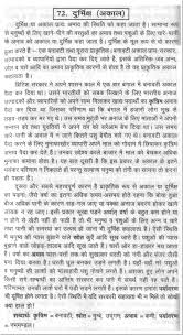 essay for school students on ldquo drought rdquo in hindi 