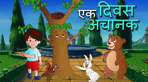 animated marathi balgeet ek diwas