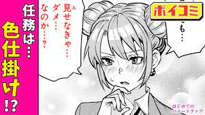 Shonen Jump]”Hajimete no Honey trap” Part2 [Manga dub/Motion Comic & Audio  Drama] - YouTube