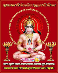 good morning hanuman images in hindi
