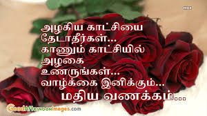 good morning tamil es images