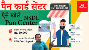 nsdl pan center apply
