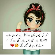 Good friends, girlfriend, boyfriend, lover, and family members have a great number of sms poetry would like and messages from shuts one for each other's spirituality. Meri Choti Behn Ufffff Allah Itna Ooncha Bolti Ha Non Stop Pakh Pakh Fun Quotes Funny Sisters Funny Funny People Quotes