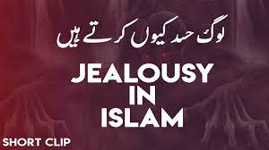 quran urdu hasad jealousy in