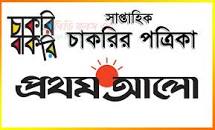 17 june 2022 Prothom Alo Saptahik Chakrir Khobor এর ছবির ফলাফল