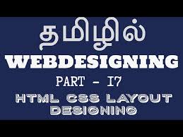 html css layout designing web design