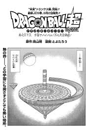manga guide dragon ball super chapter 33