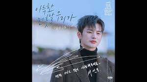 Seo in guk distant fate