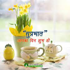 good morning images in hindi