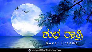 Beautiful Kannada Good Night Quotes ...
