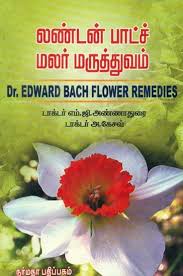 flower remes of england tamil