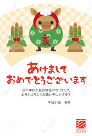 Japanese New Years Card In 2019 The Zodiac Sign In 2019 Is
