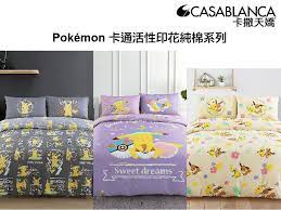 Pokémon Casablanca Bed Linen