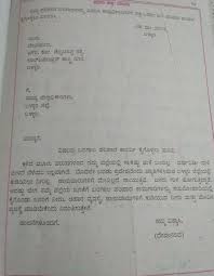 Patra lekhana kannada informal letter format : Kannada Letter Writing