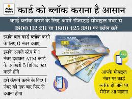 atm card block kaise kare step by step