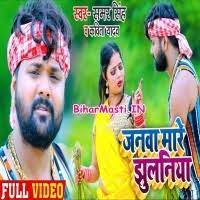 Janwa Mare Jhulaniya (Samar Singh, Kavita Yadav) Video Song Download  -BiharMasti.IN