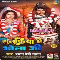 Jhulufiya Ae Bhola Ji (Pramod Premi Yadav) Mp3 Song Download -BiharMasti.IN
