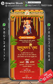 sunderkand path invitation hindi card