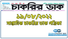 Saptahik Chakrir Dak Potrika 19 august 2022 এর ছবির ফলাফল