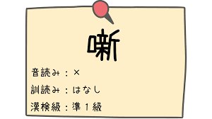 噺】口へんに新しいで噺(はなし)！漢字の成り立ちから「話」との違いを解説！ | 漢字めも