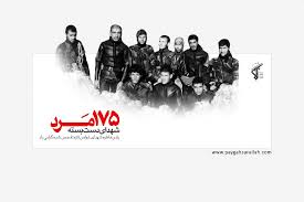 Image result for ‫175شهید‬‎