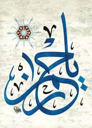 Senden başka günahlarımızı bağışlıyan yoktur.allah'ım, varsın, birsin. Saying Ya Rahman Permitted