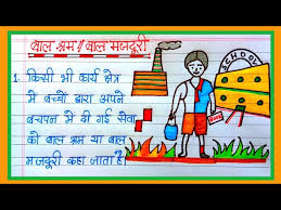 lines essay on child labour in hindi