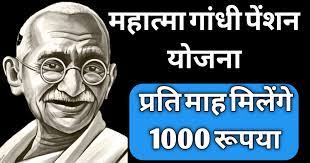 Mahatma Gandhi Pension Yojana 2024 । श्रमिकों को 1000 रुपए हर महीने मिलेंगे – Yojana Talks