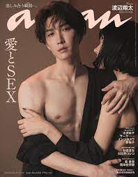 anan No.2360 Aug 23,2023 Shota Watanabe Love&Sex Japanese magazine  Japan | eBay