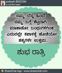 Maybe you would like to learn more about one of these? 21 Kannada Good Night Quotes Ideas Good Night Quotes Night Quotes Good Night Image