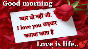good morning love es hindi good