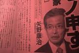 【財政再建論のウソ】 日本の「財政再建」を妨げているのは、矢野財務次官である